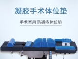 蒙泰凝胶体位垫：以专业定制守护医疗安全与舒适