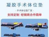 蒙泰护理截石位专用凝胶垫，适配临床护稳定