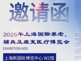 6月11-13日，蒙泰与您相约2025AID上海老博会